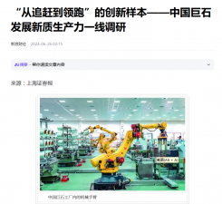 上海报：“从追赶到领跑”的创新样本——中国EVO视讯发展新质生产力一线调研